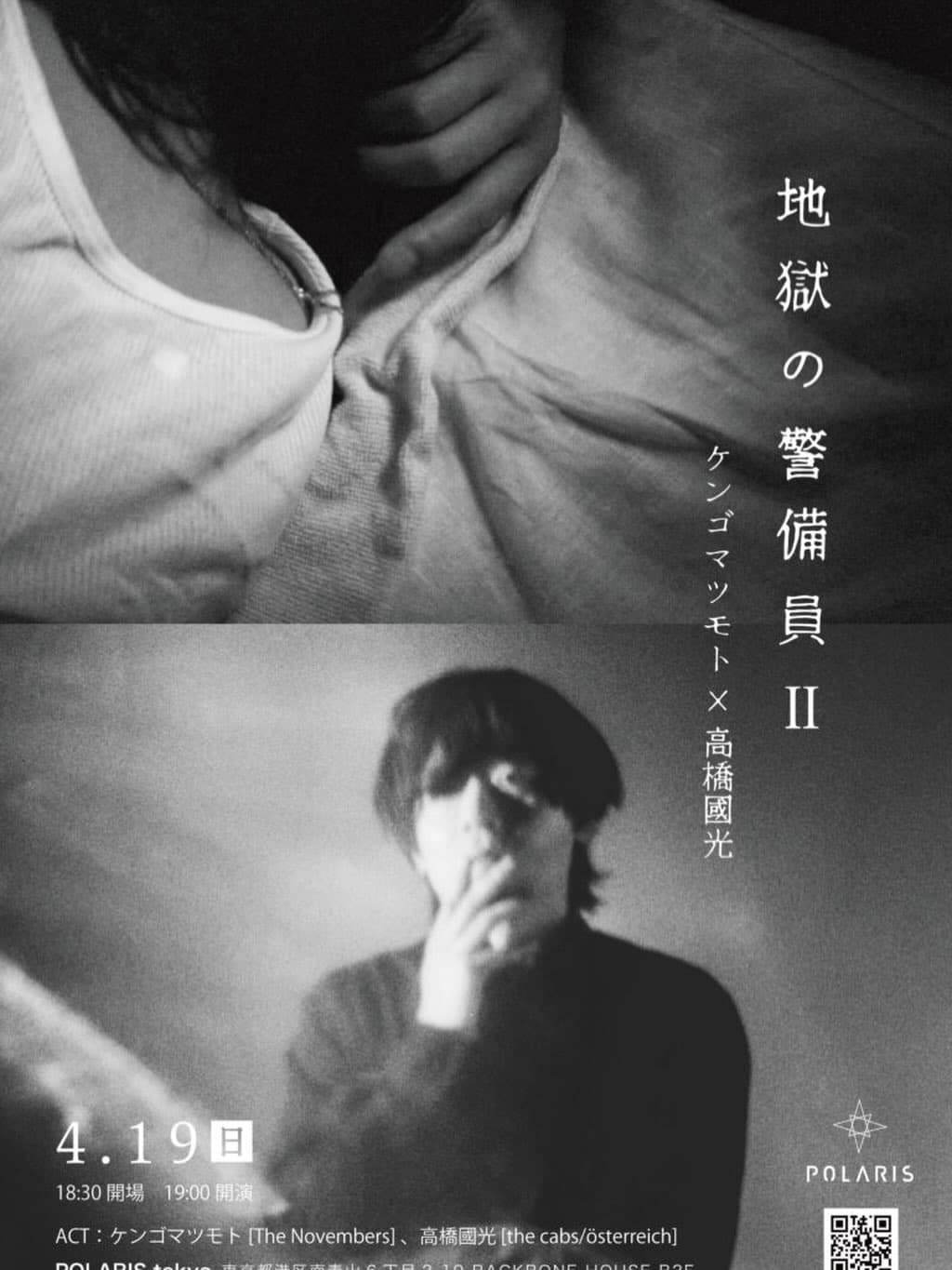 Jigoku no Keibi-in II (Kengo Matsumoto × Kunimitsu Takahashi)