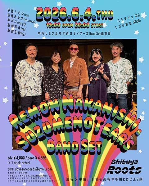 中西レモン&すずめのティアーズ Band Set 鑑賞会