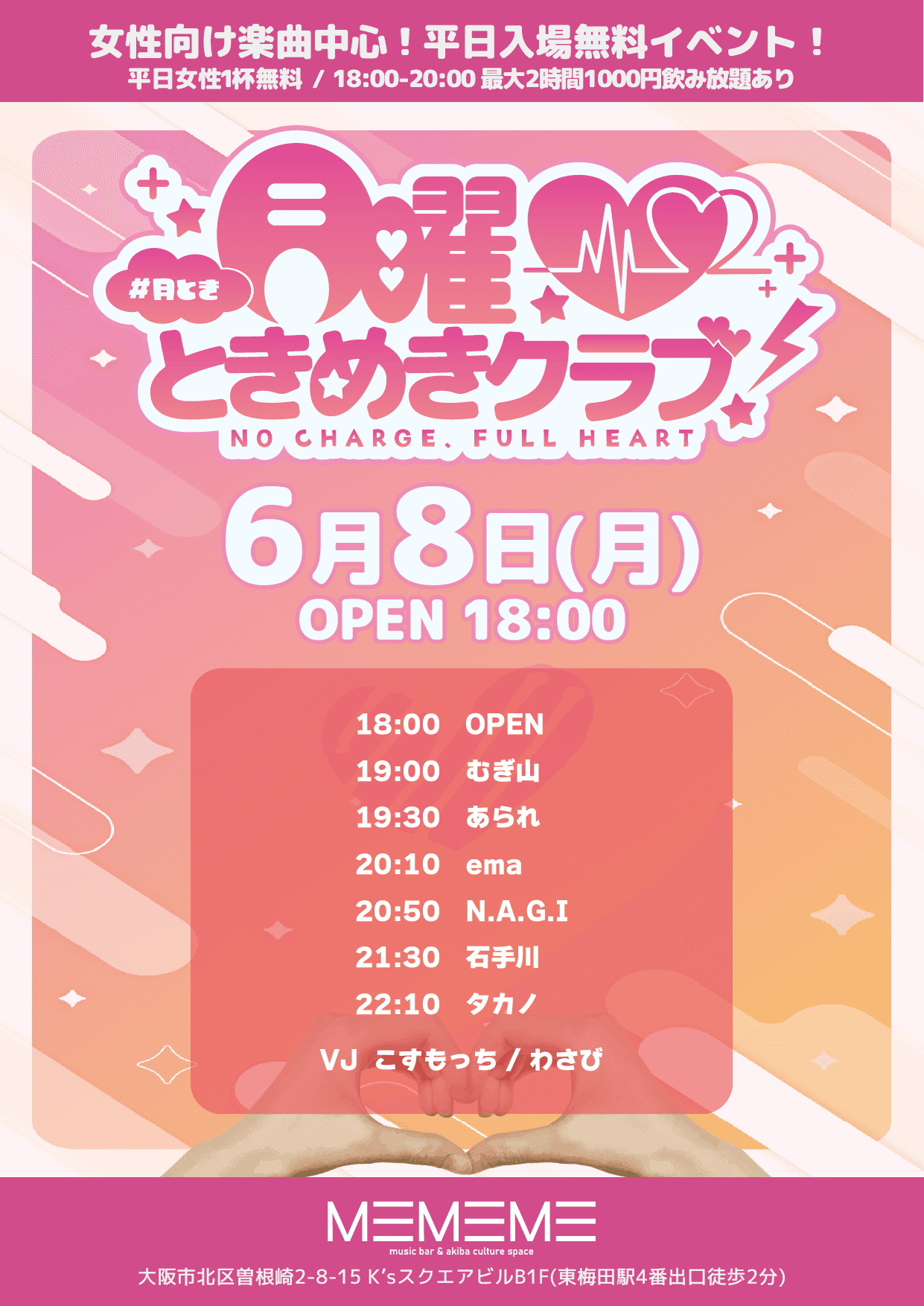 月曜ときめきクラブ