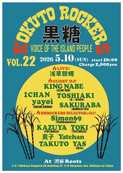 黒糖ROCKERS vol.22