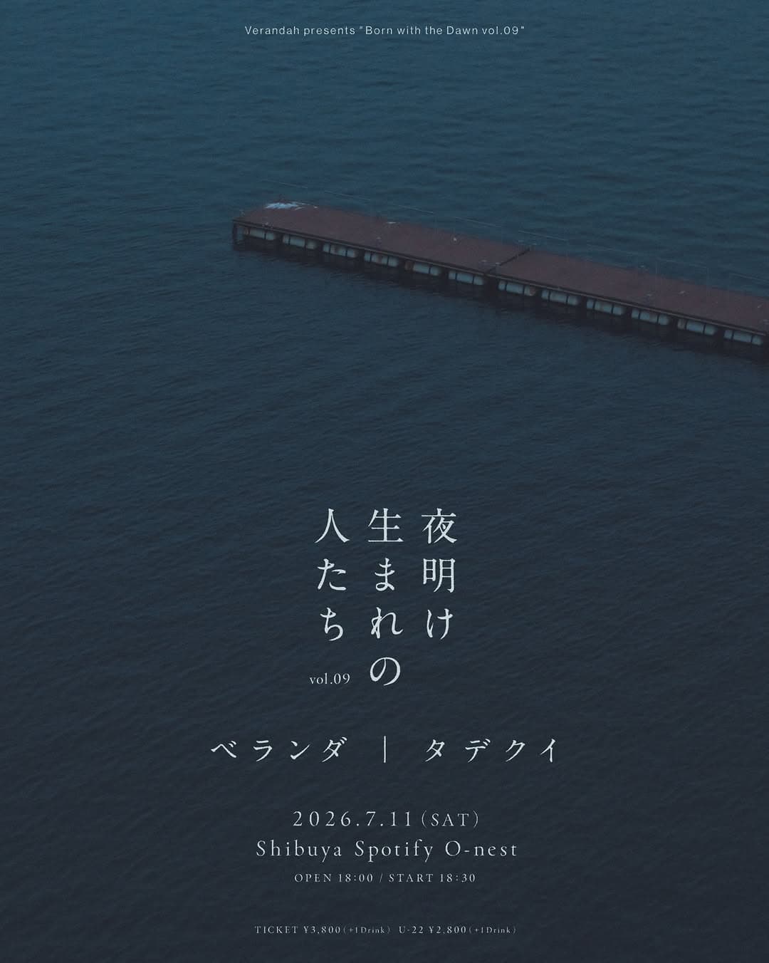 夜明け生まれの人たち vol.09